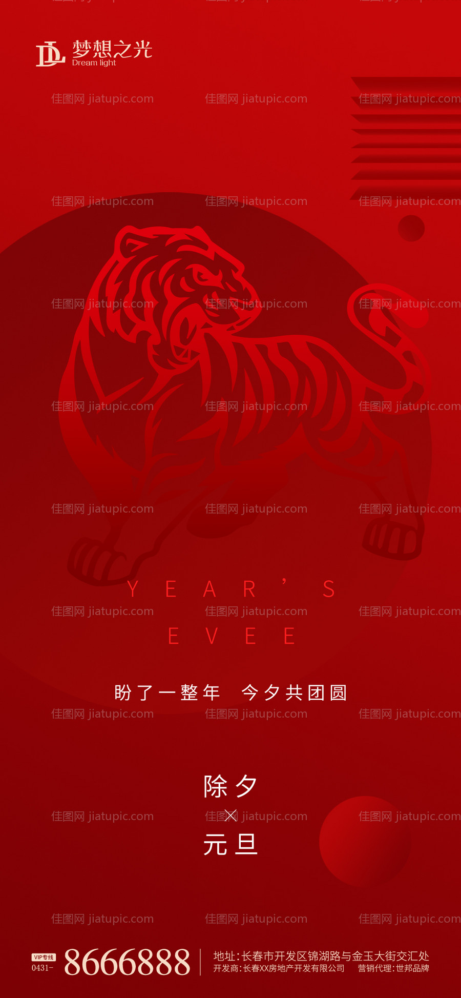 老虎元旦除夕海报-源文件