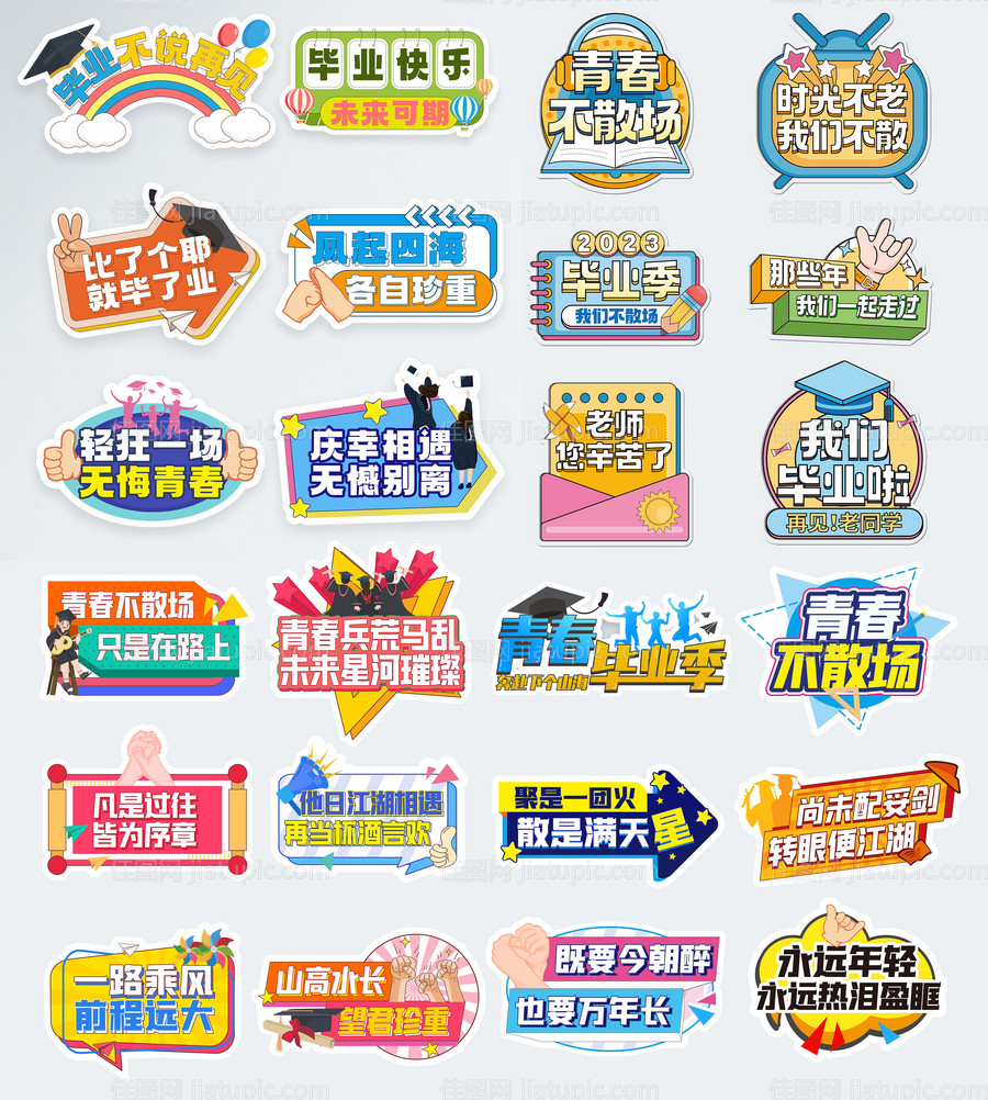 毕业季手举牌kt板合影牌-源文件