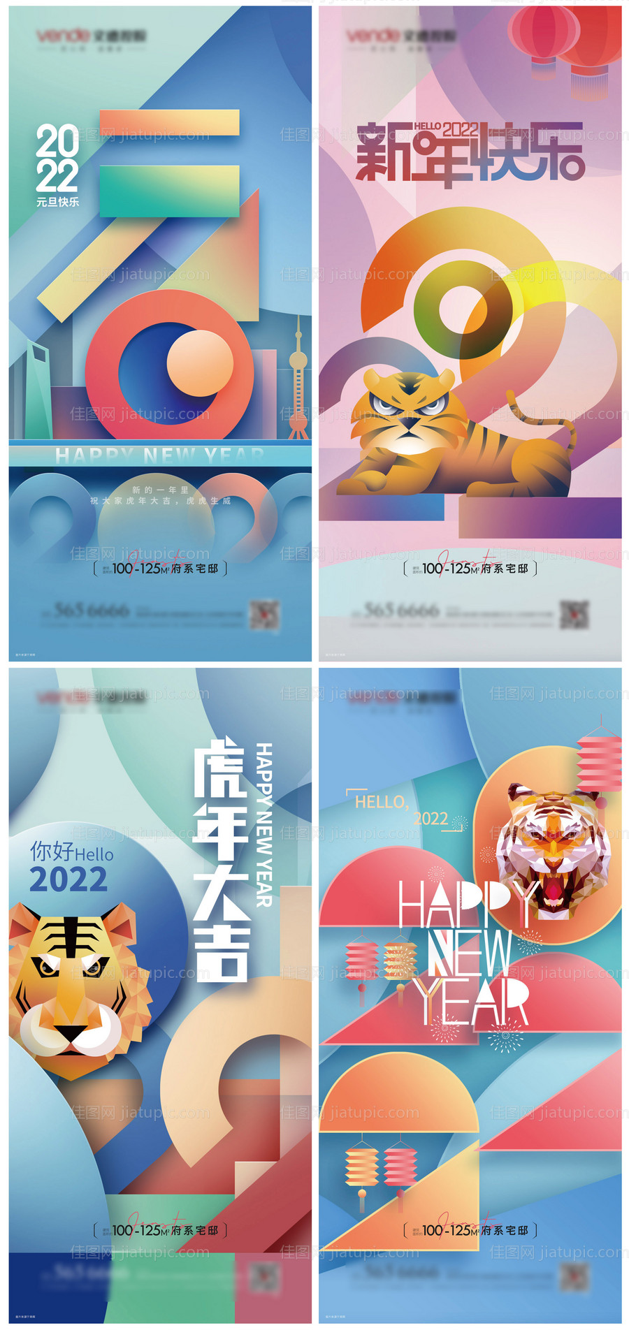 虎年系列海报-源文件