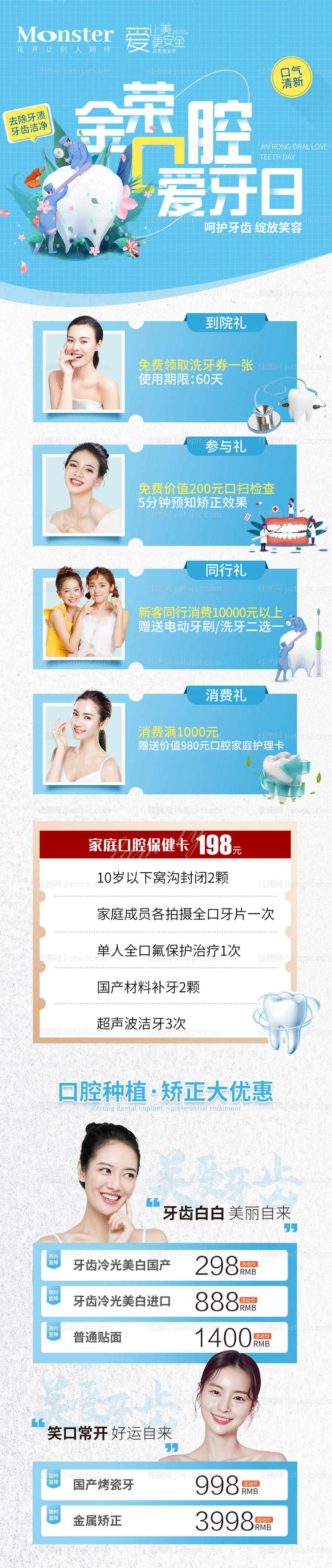 医美口腔爱牙日活动专题-源文件