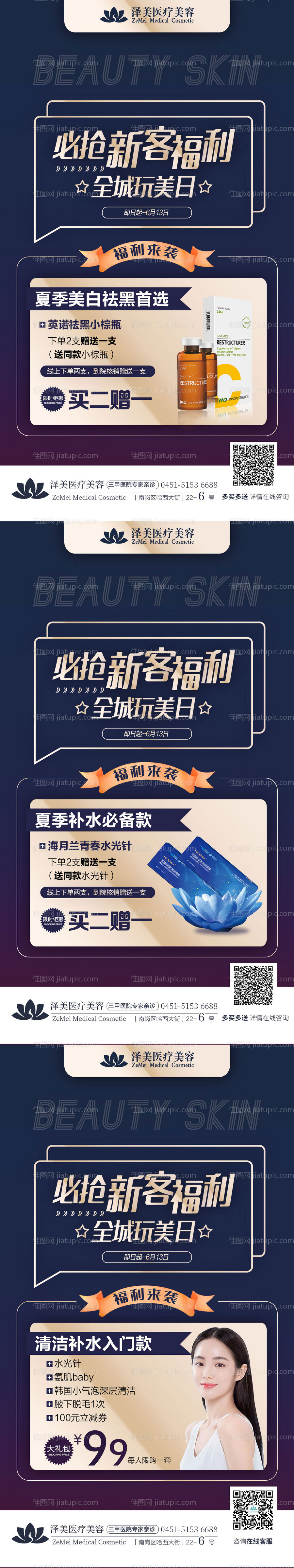 医美新客福利活动海报-源文件