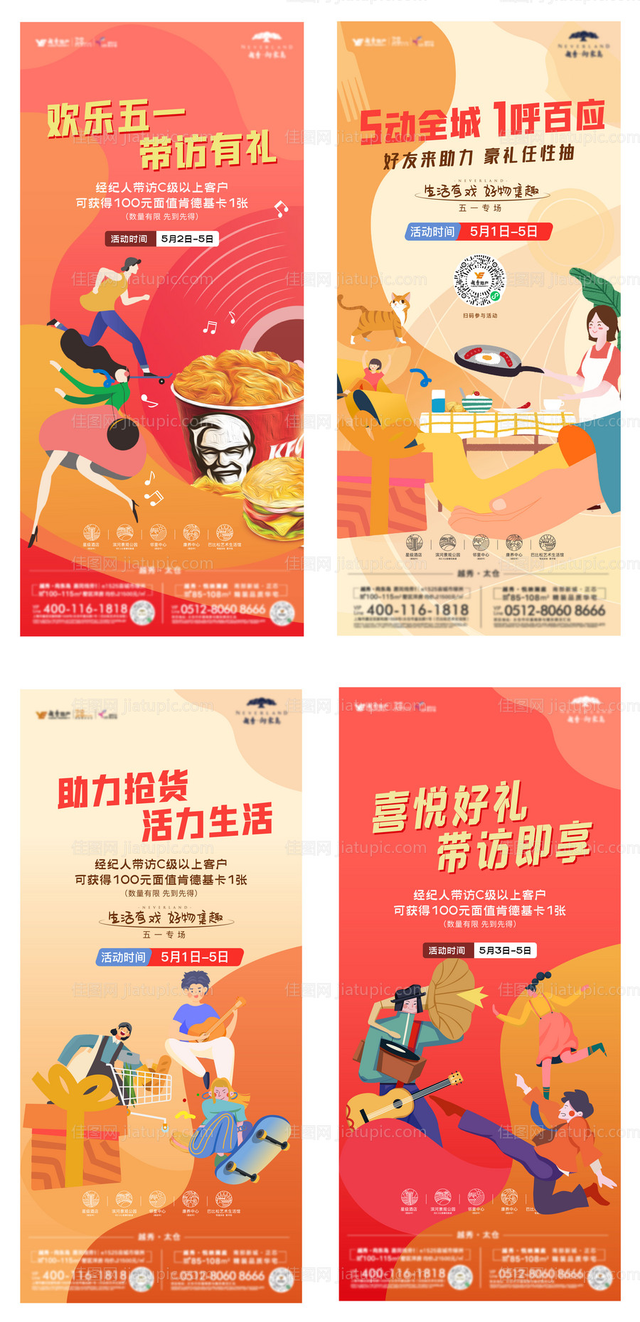 地产五一活动系列海报-源文件