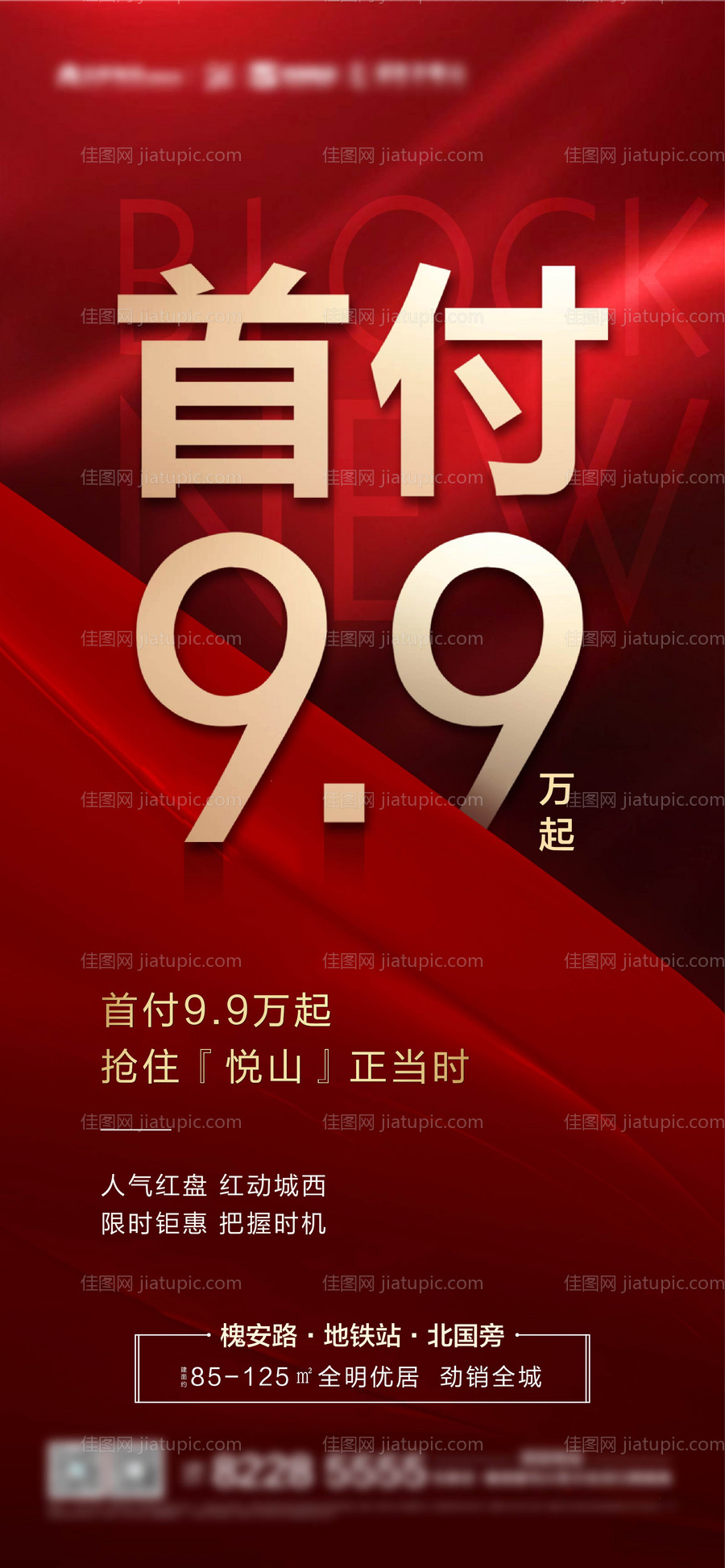 地产红金低首付限时钜惠海报-源文件