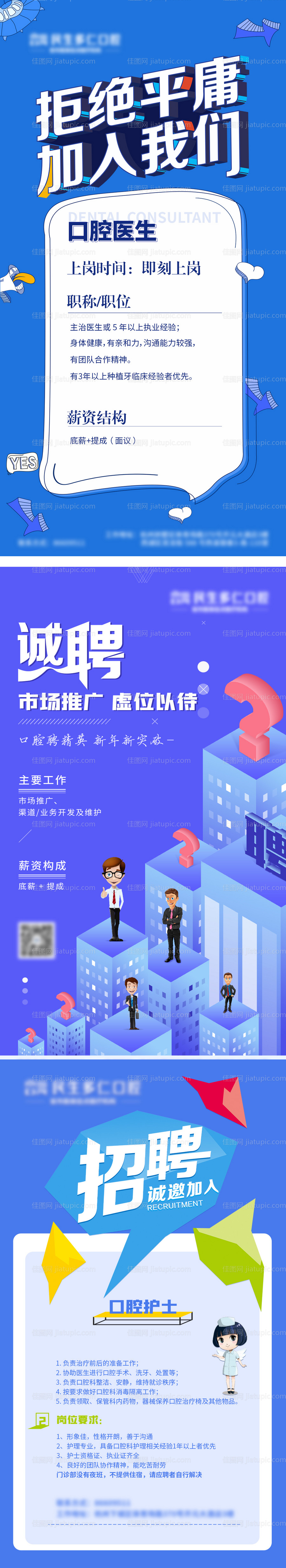 市场推广护士医生招聘海报-源文件