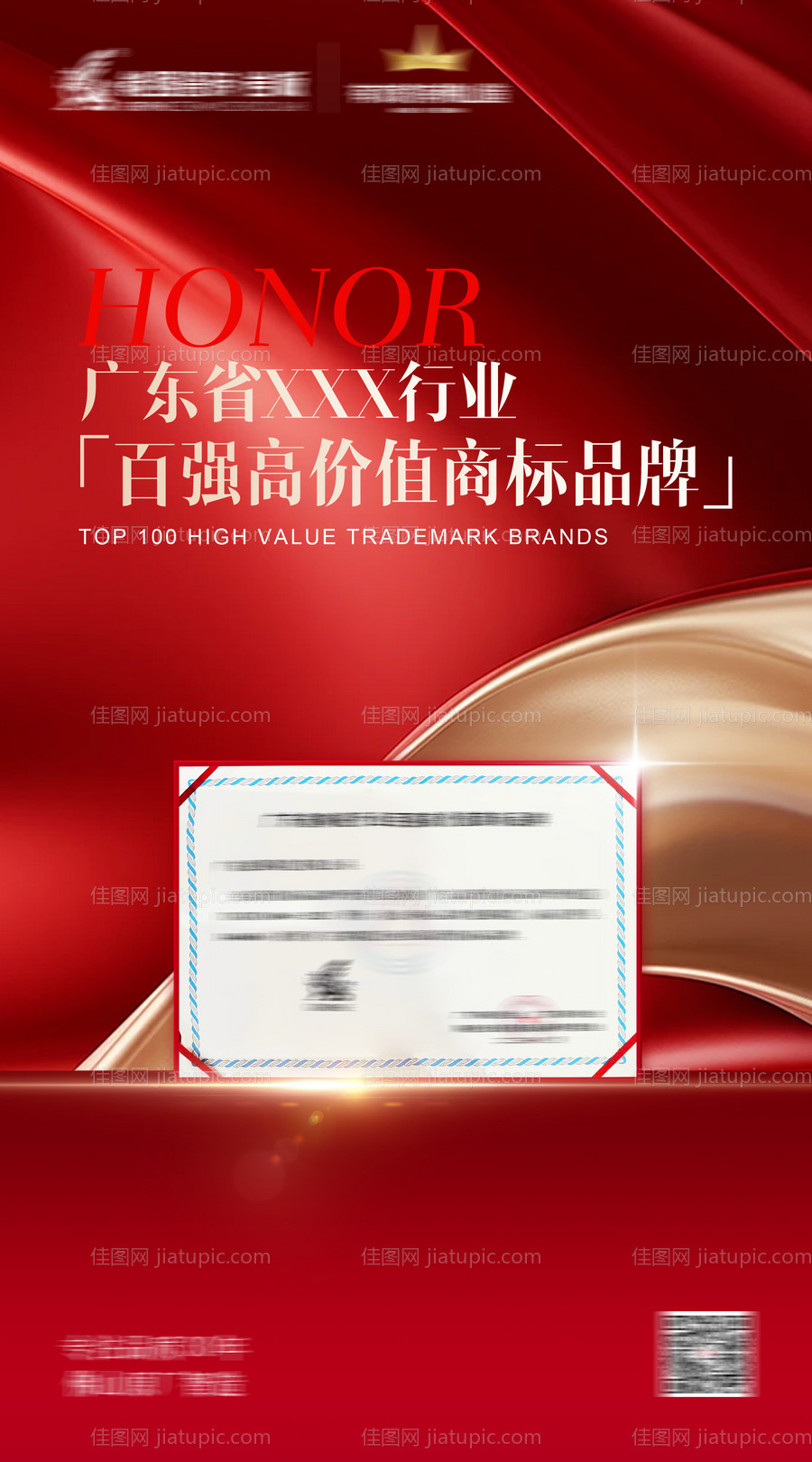 荣誉证书海报-源文件