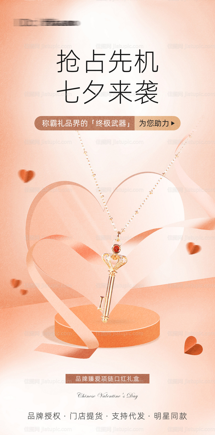 品牌项链首饰礼品浪漫海报-源文件