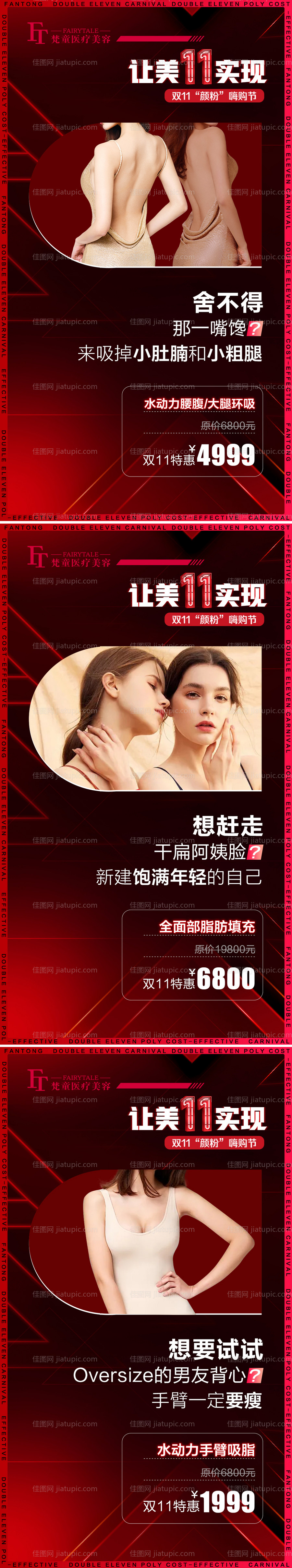 医美项目活动系列海报-源文件