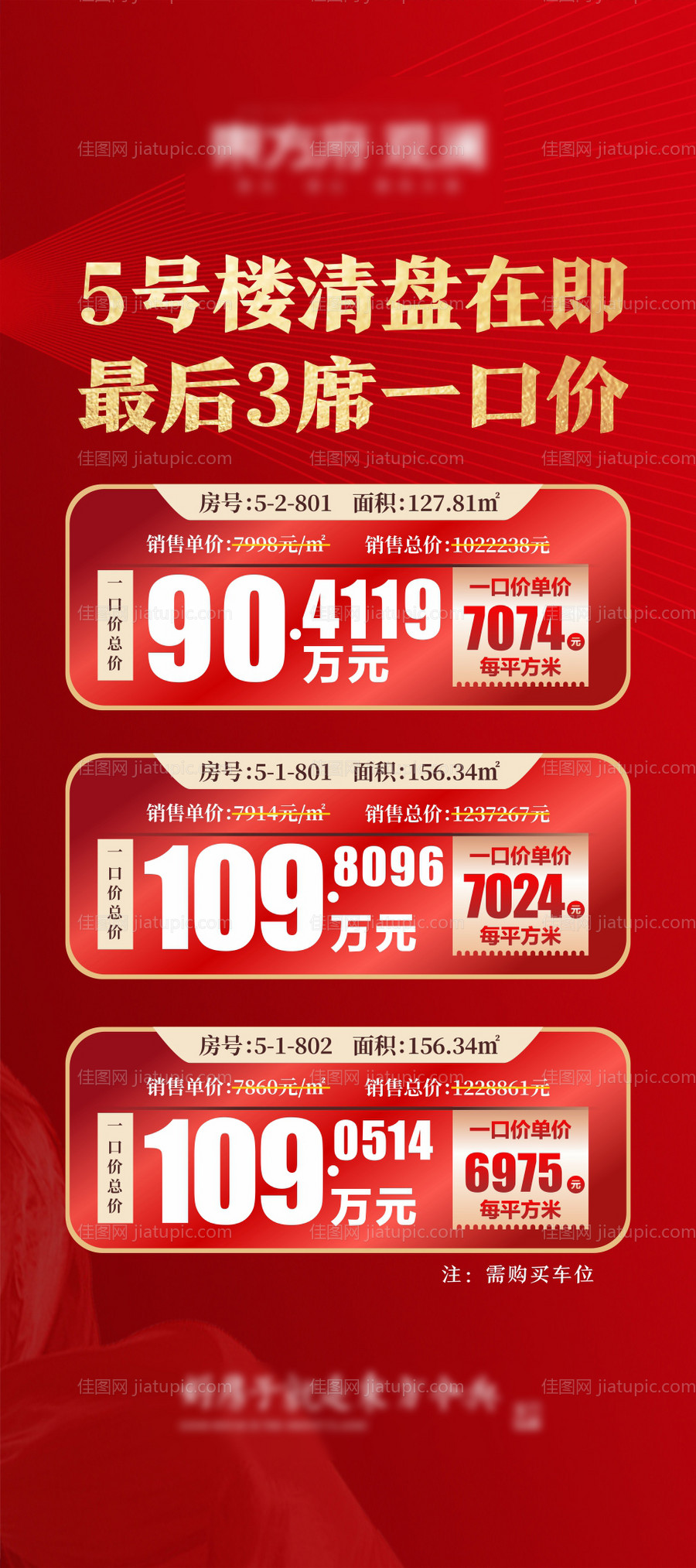 地产特价展架-源文件
