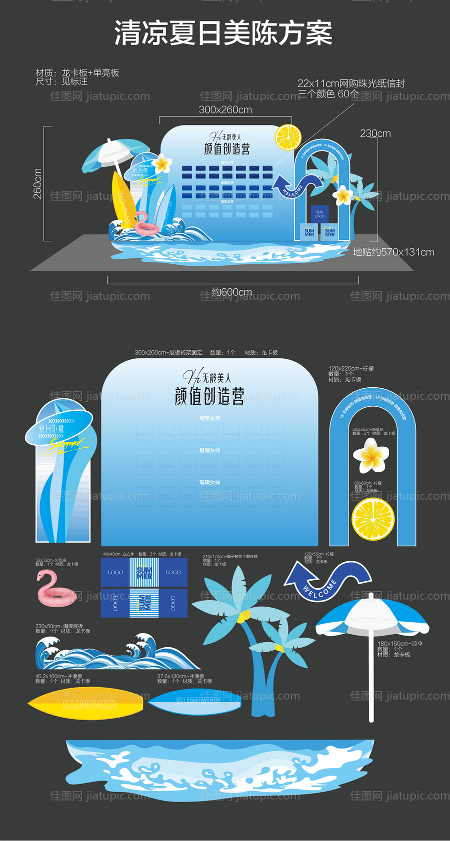 清凉夏日海边度假营销美陈-源文件