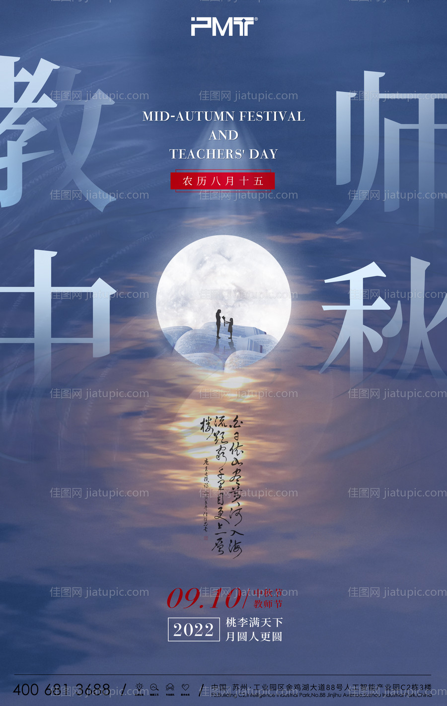 中秋节海报-源文件