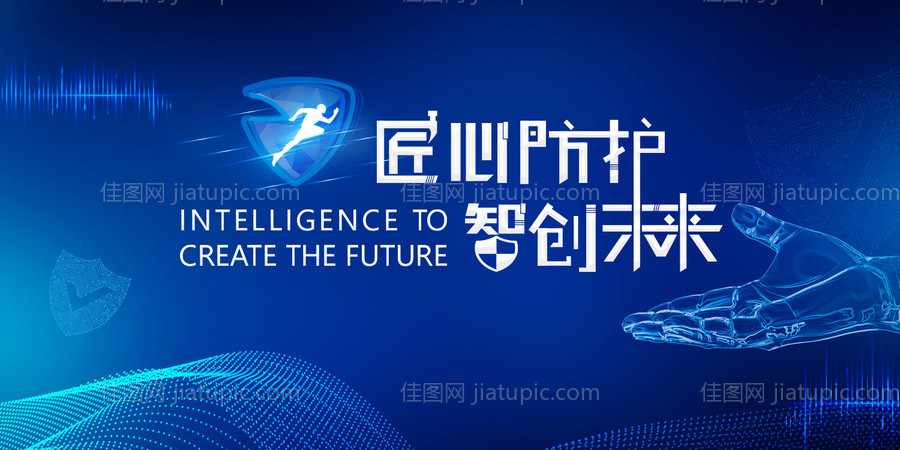 蓝色科技感安全防护发布会活动主视觉-源文件