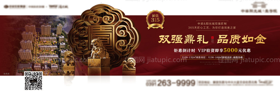 地产中式异型海报展板-源文件