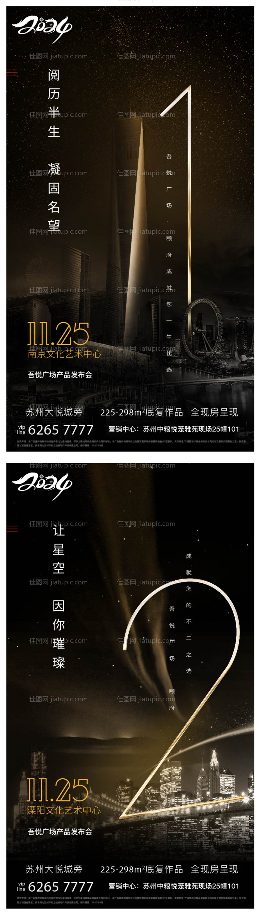 地产倒计时热销加推活动海报-源文件