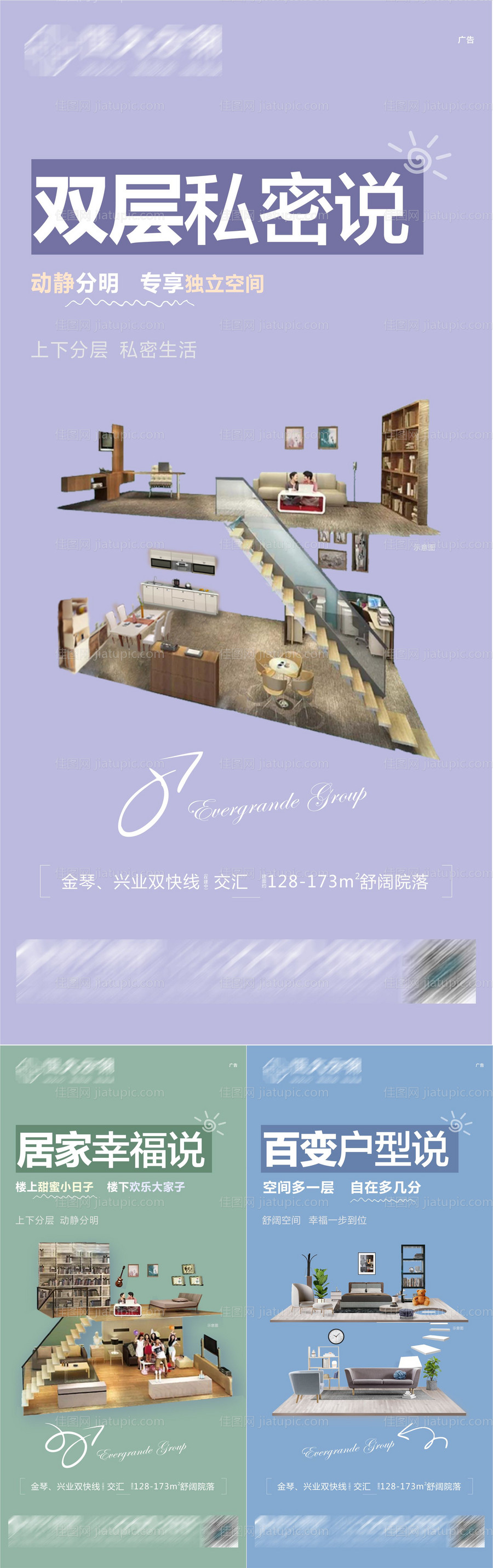 地产户型居家系列海报-源文件