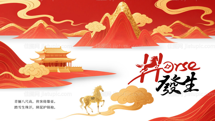 红色国风立体简约山水马年背景-源文件