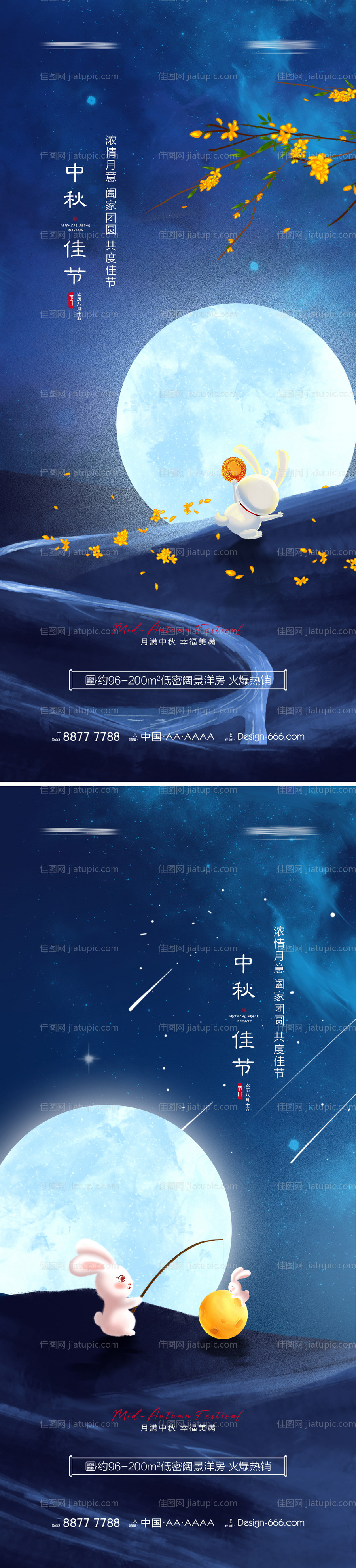 地产中秋节意境海报系列-源文件