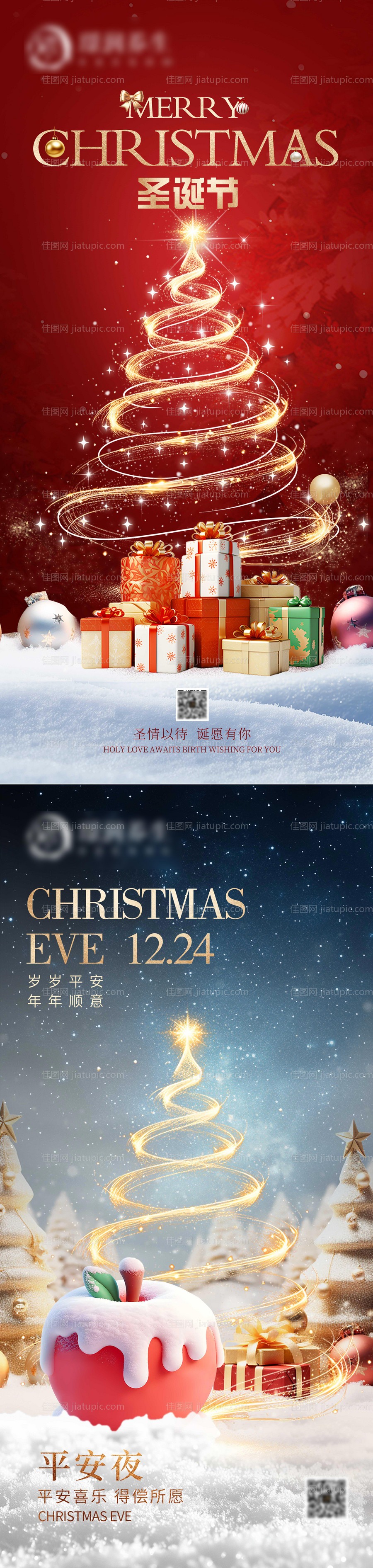 圣诞节平安夜过节海报-源文件