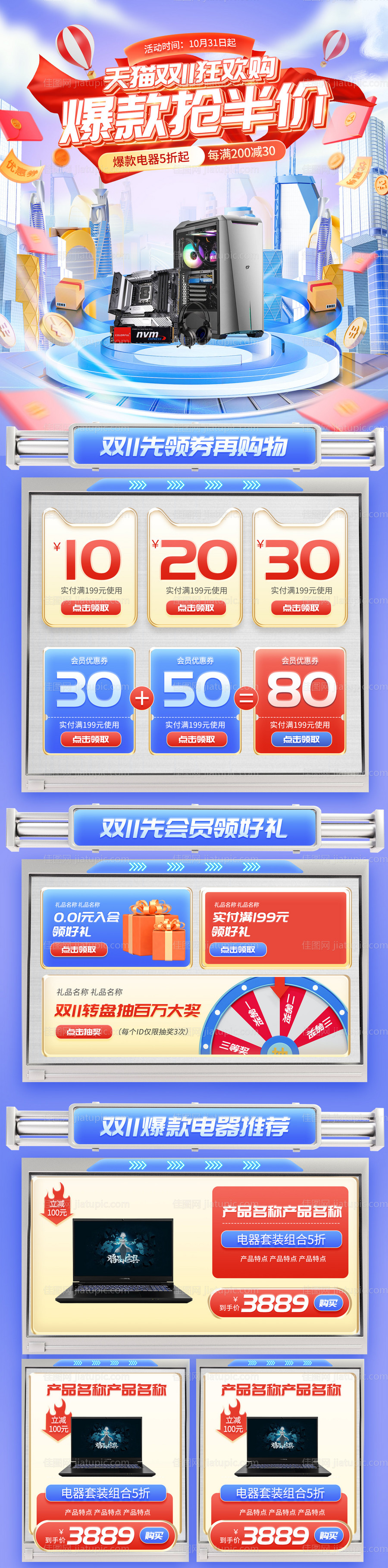 双11狂欢促销科技风电商首页-源文件