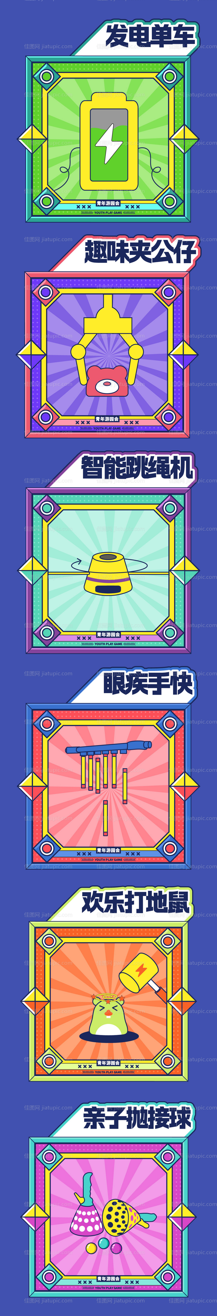 游园会摊位游戏活动展板.-源文件