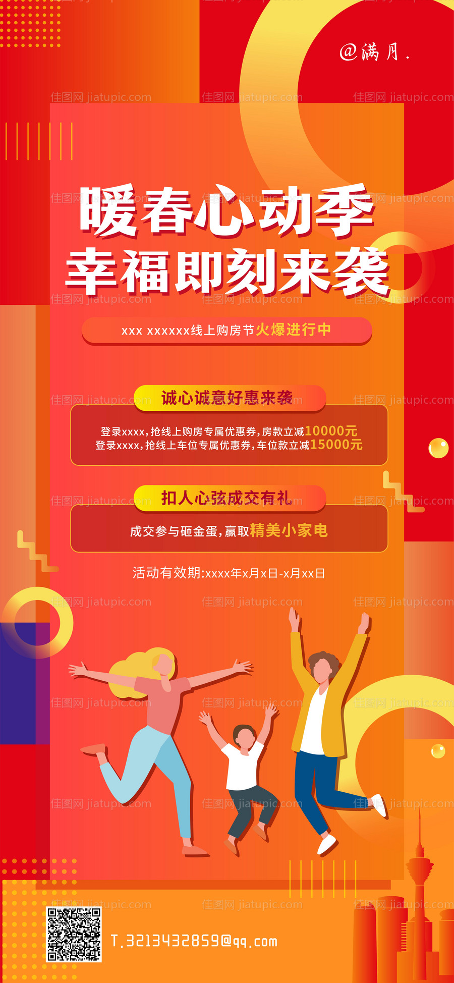 地产购房节海报-源文件