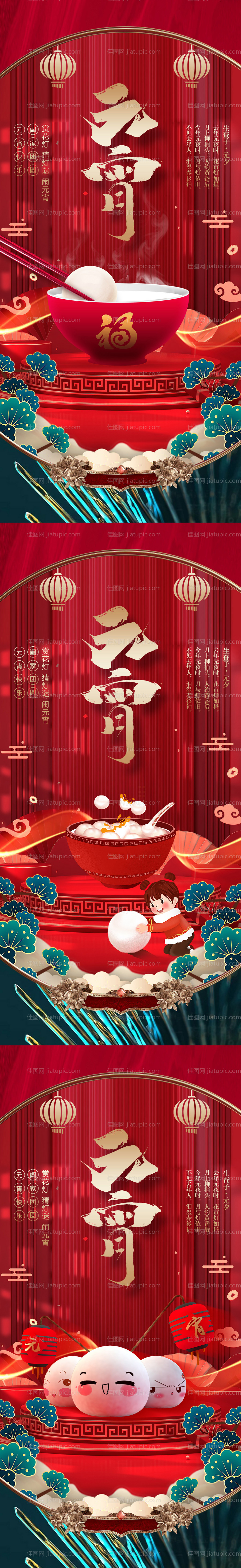元宵节系列海报-源文件