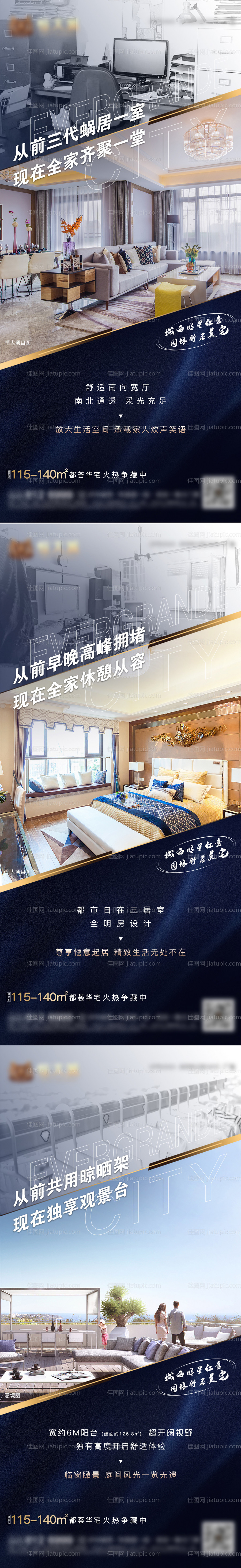 房地产对比价值点系列海报-源文件