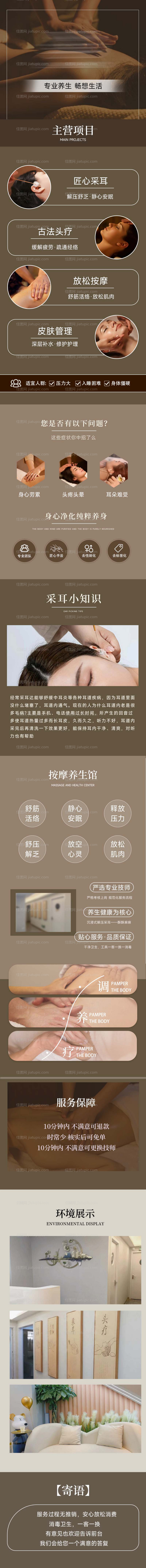 咖色按摩足疗详情-源文件