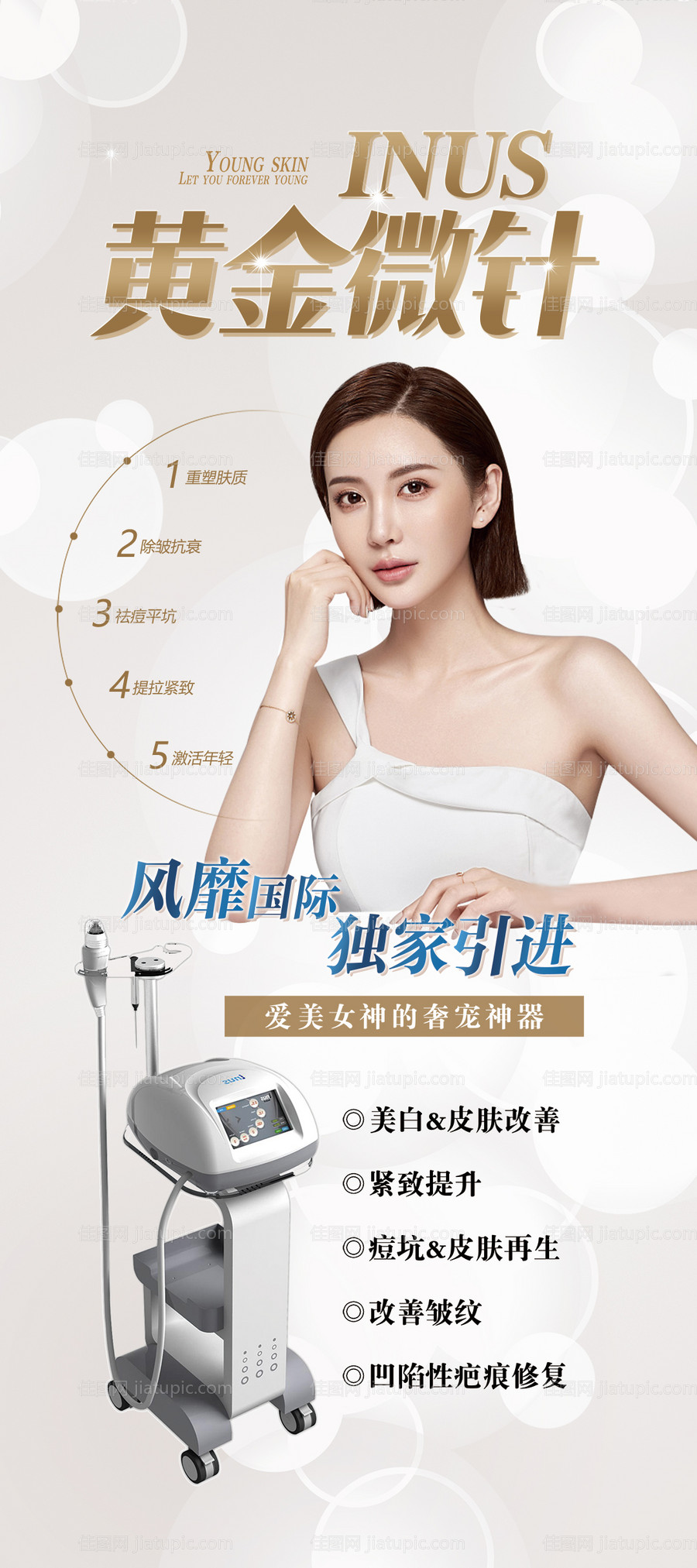 黄金微针仪器海报-源文件