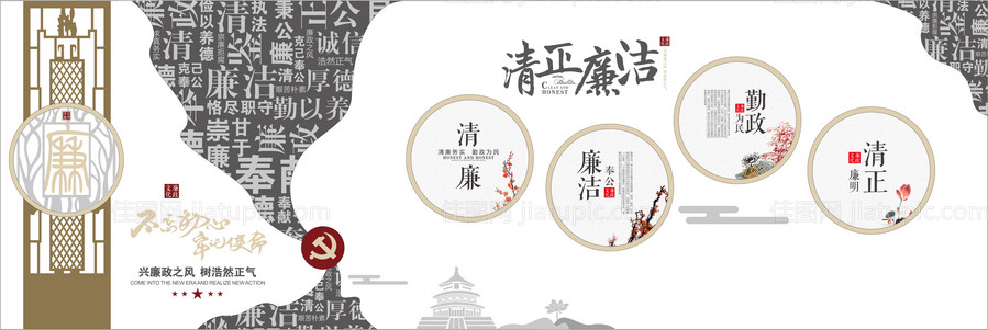 清正廉洁文化墙-源文件