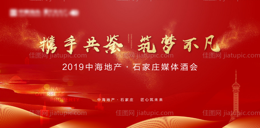 地产媒体酒会背景板-源文件