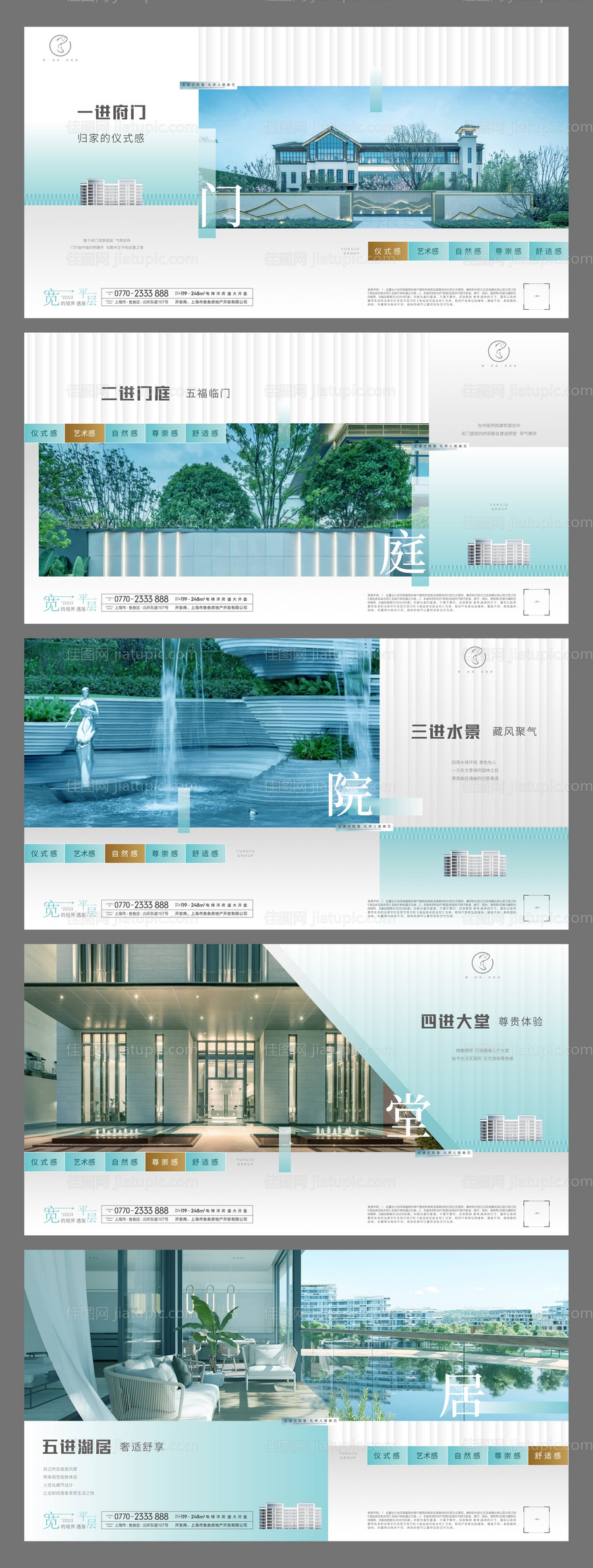 中式五进式院落横版刷屏-源文件