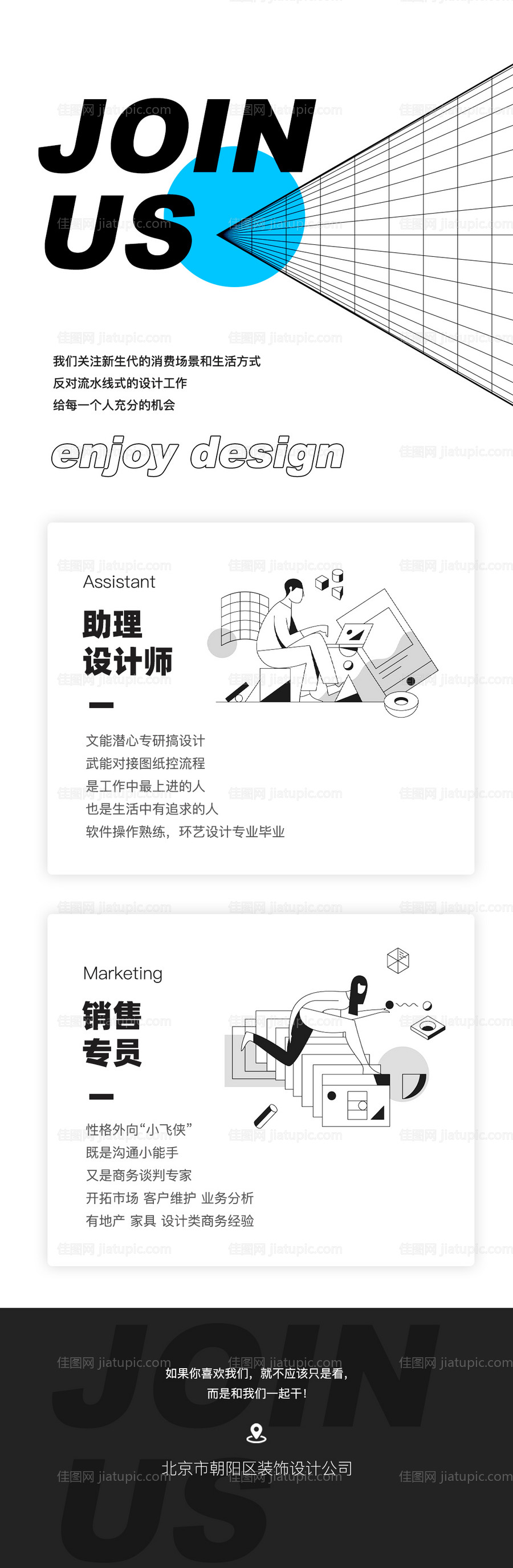 招聘长图-源文件