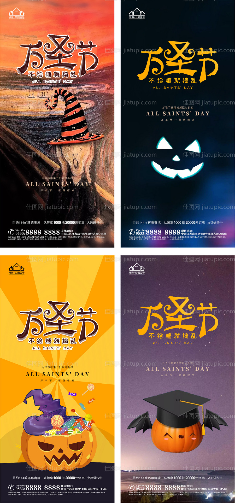 地产万圣节系列海报-源文件