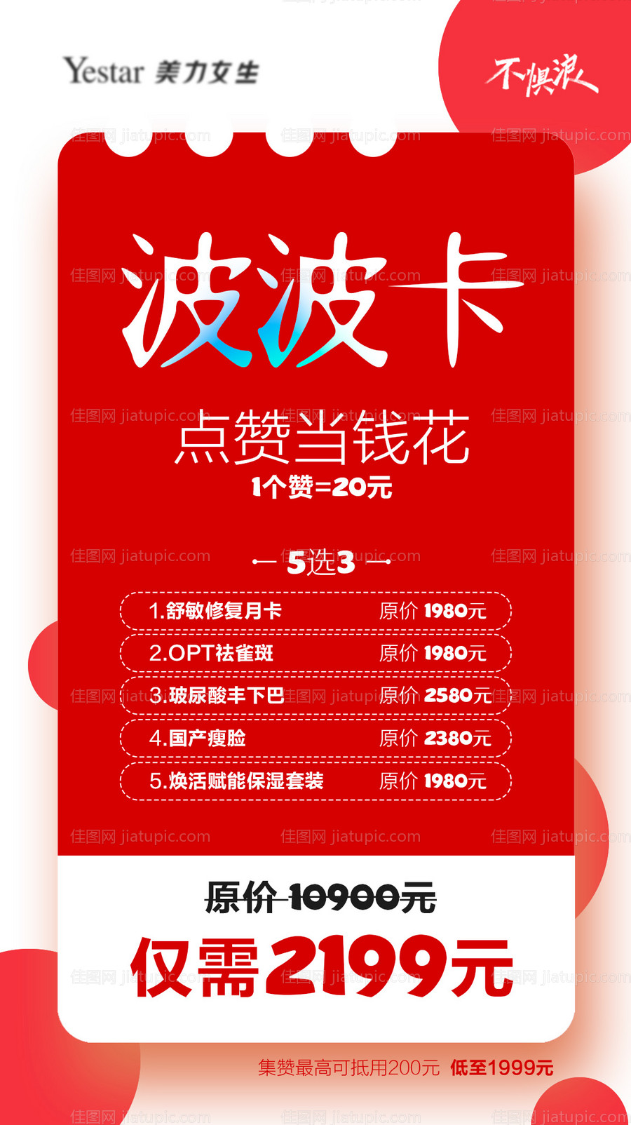 医美波波卡海报-源文件