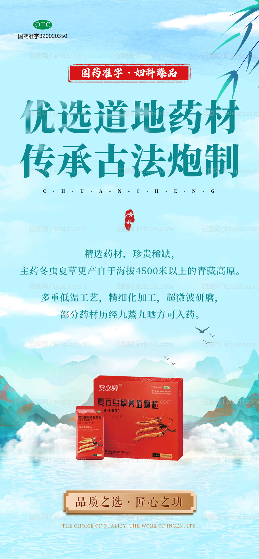 中国风古风女性健康滋补产品海报-源文件