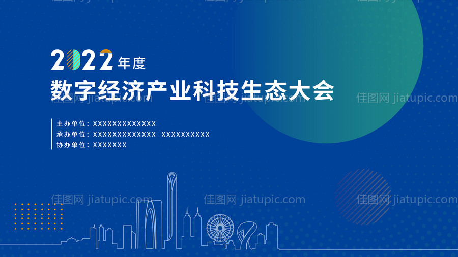 科技发布会背景板-源文件