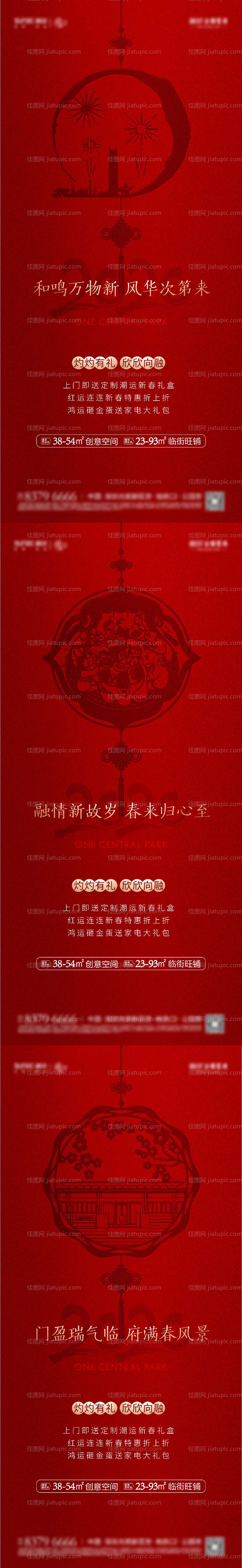 地产新春系列海报-源文件