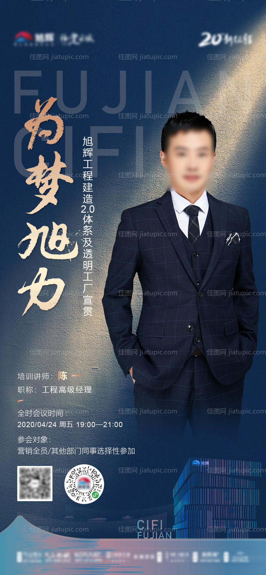 地产会议宣传海报（TIF用PS打开）-源文件