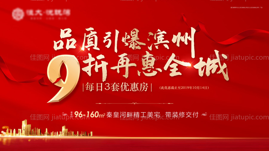房地产红金促销海报展板-源文件