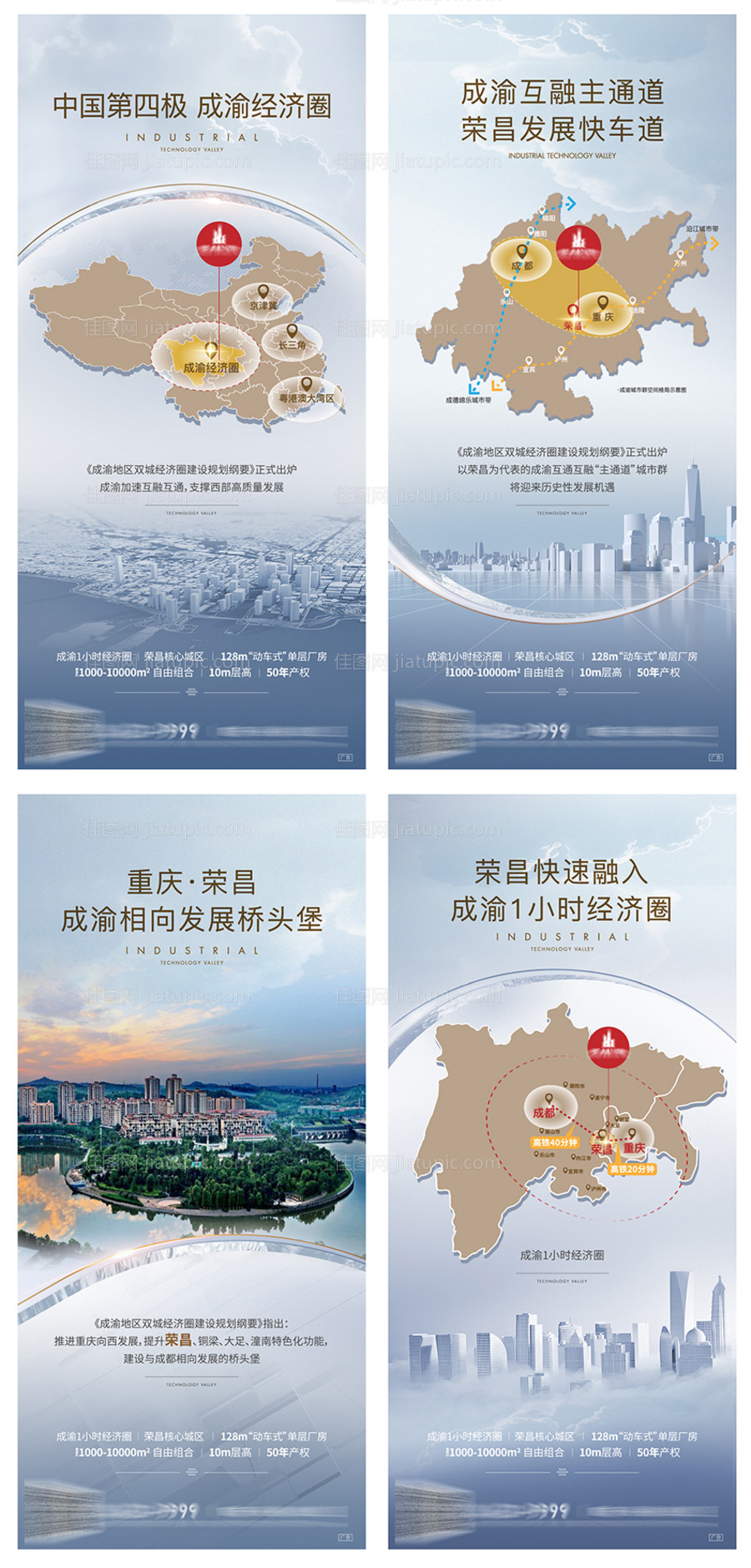 产业地产价值点海报-源文件