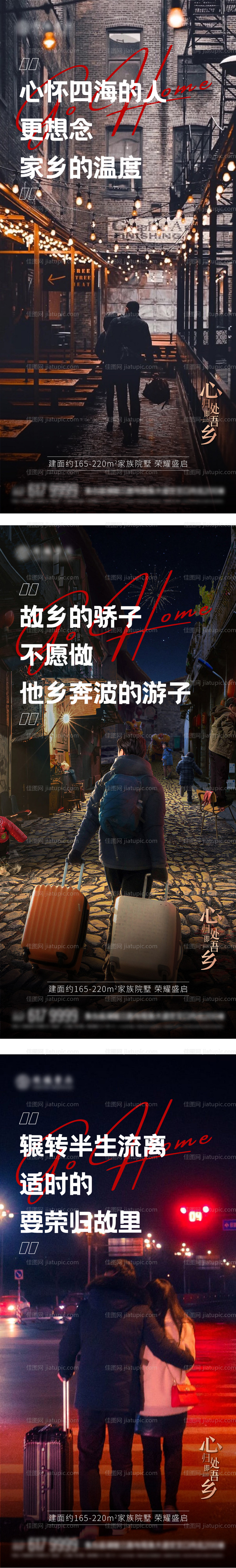 地产返乡置业海报-源文件