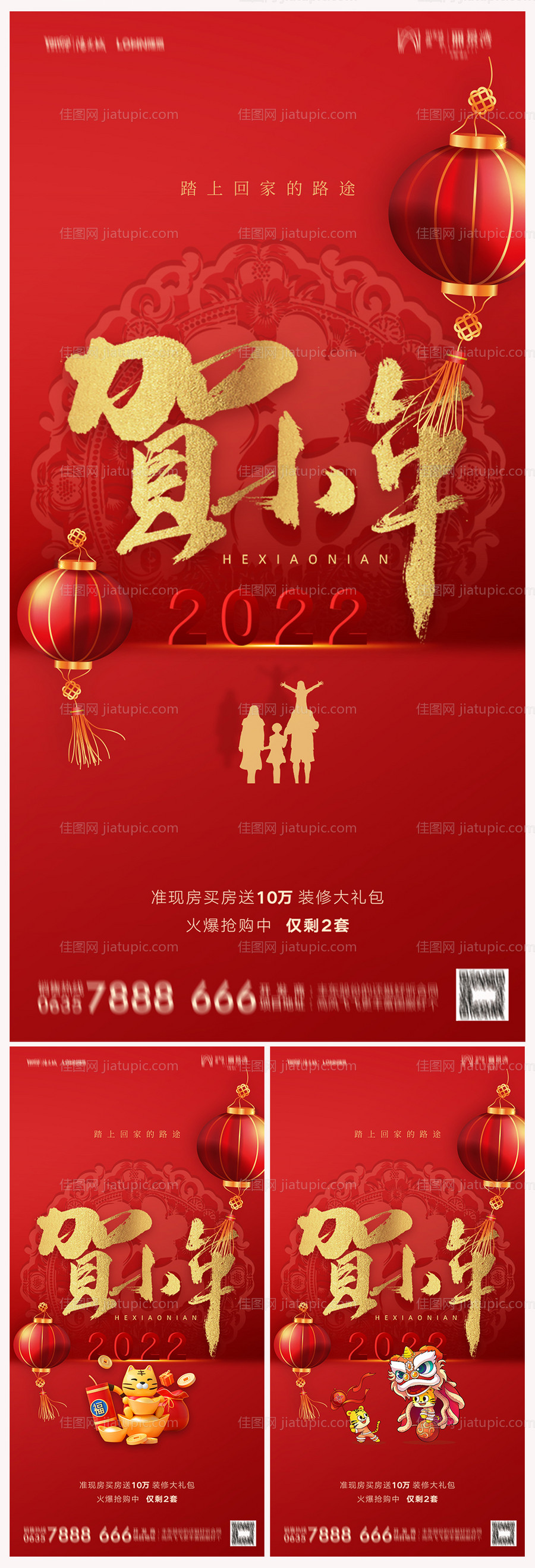 地产小年喜庆系列海报-源文件