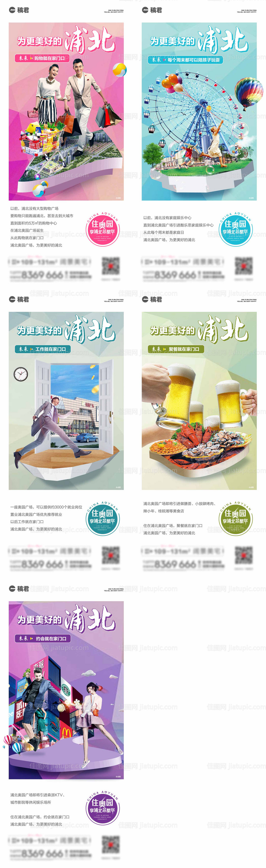 地产综合体配套优势系列-源文件