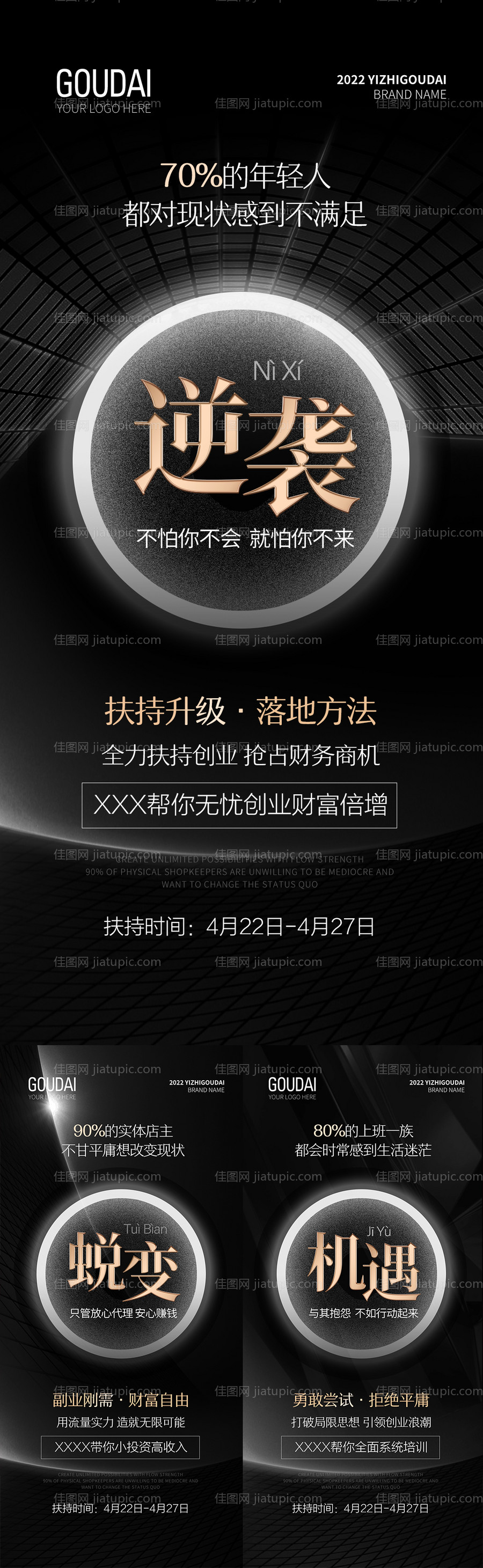 微商招商造势系列海报-源文件