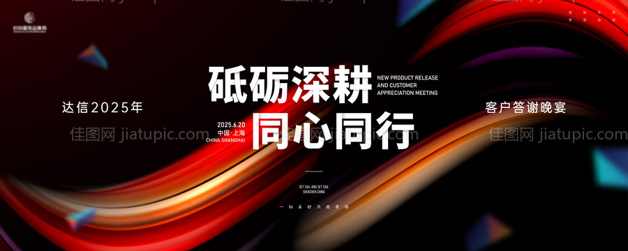 品牌开发发布会主画面kv-源文件