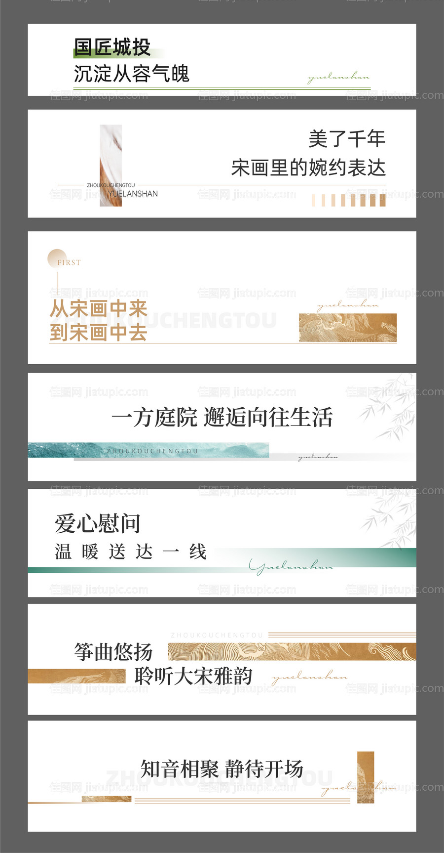 新中式地产围挡-源文件