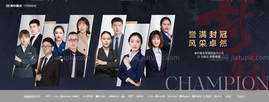 地产人物销冠海报-源文件