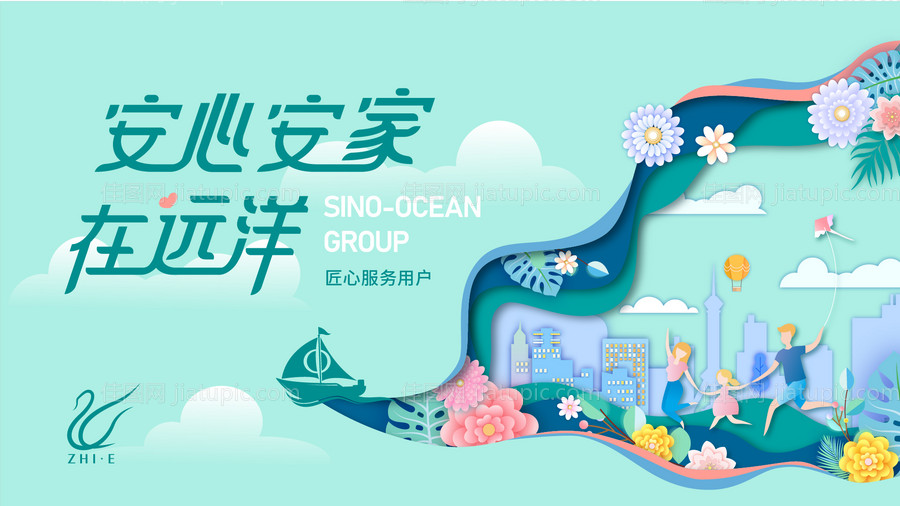 地产剪纸风形象-源文件