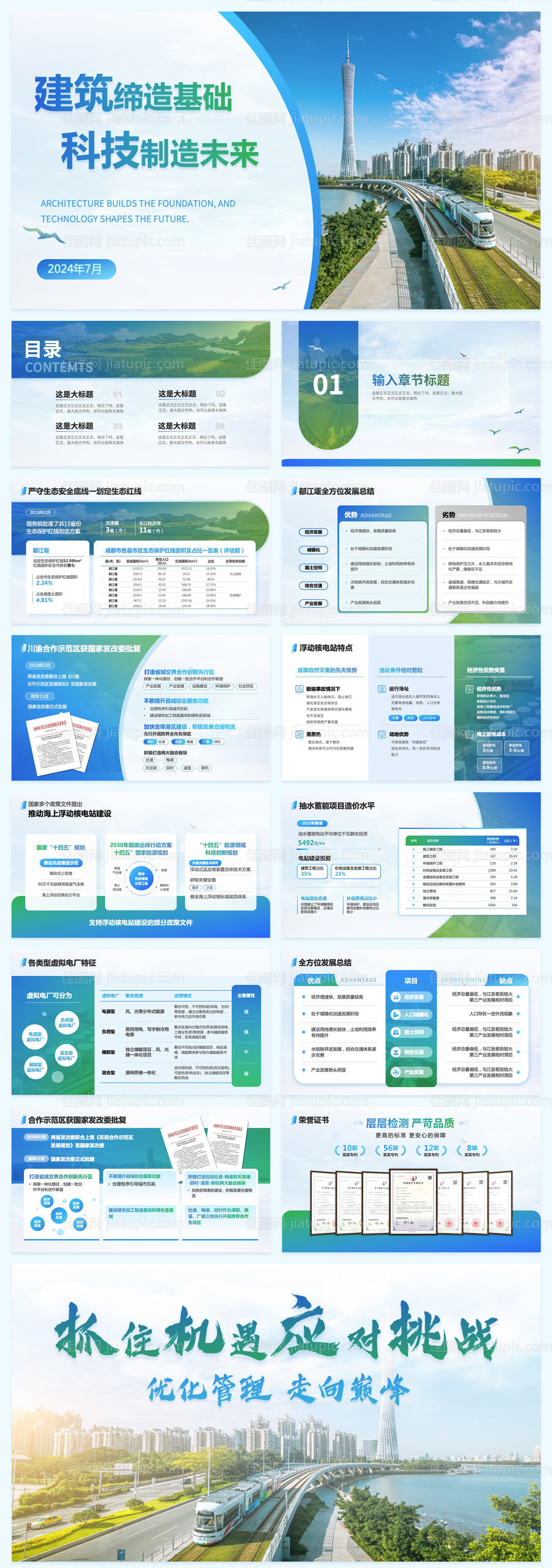 蓝绿色商务汇报ppt-源文件