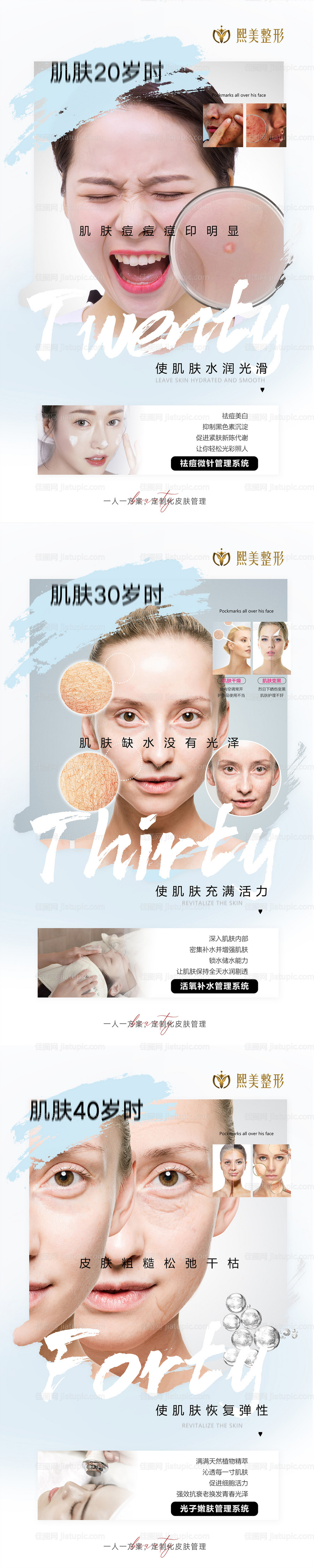 医美皮肤水光系列海报-源文件